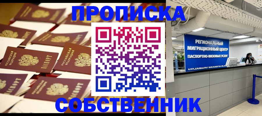 прописка в Галиче